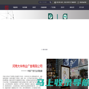 河南标识标牌_核心价值观_导视系统设计_发光字价格_宣传栏_花草牌生产厂-河南大华伟业广告有限公司
